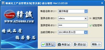 精誠化工產品管理系統普及版 功能詳解與官方下載指南
